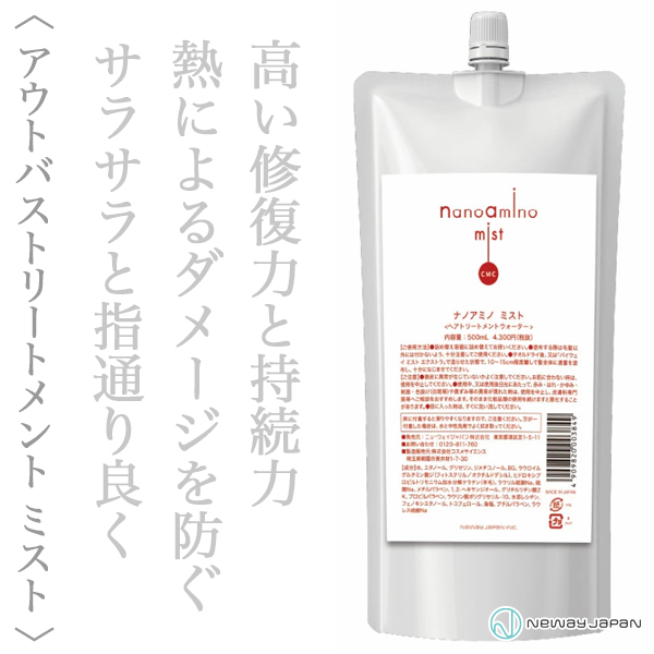 ニューウェイジャパン ナノアミノ ミスト 500ml