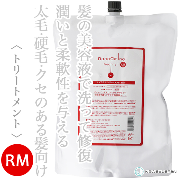ニューウェイジャパン ナノアミノ トリートメントRM 2500g