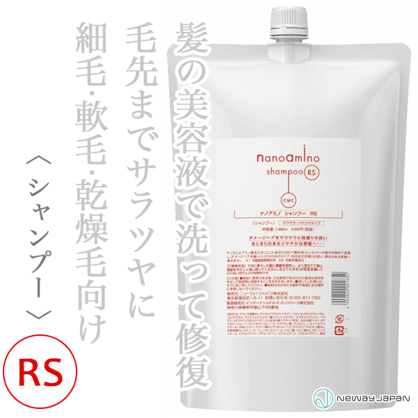 ニューウェイジャパン ナノアミノ シャンプーRS 1000ml