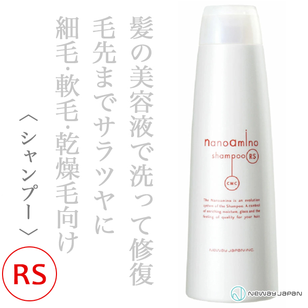 ニューウェイジャパン ナノアミノ シャンプーRS 250ml