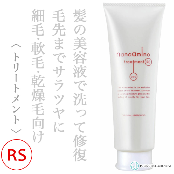 ニューウェイジャパン ナノアミノ トリートメントRS 250g