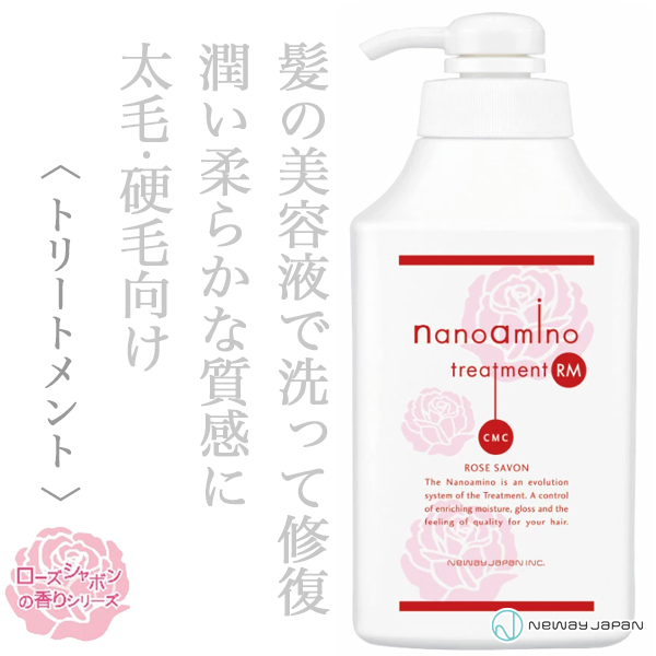 ニューウェイジャパン ナノアミノ トリートメントRM-RO 1000g