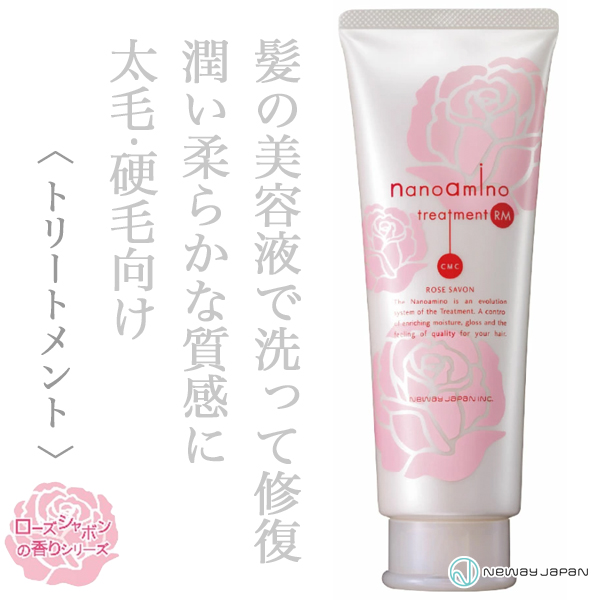 ニューウェイジャパン ナノアミノ トリートメントRM 250g
