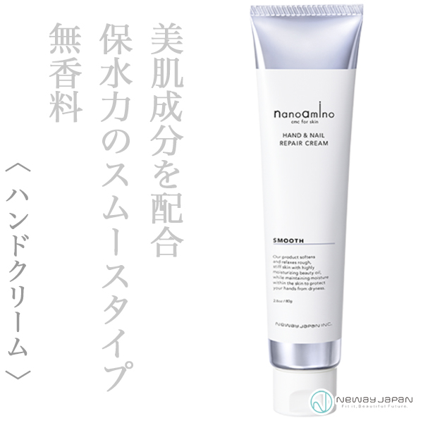 ニューウェイジャパン ナノアミノ ハンド＆ネイル リペアクリーム スムース 80g
