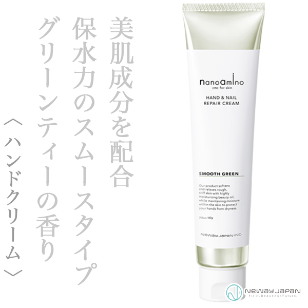 ニューウェイジャパン ナノアミノ ハンド＆ネイル リペアクリーム スムースグリーン 80g