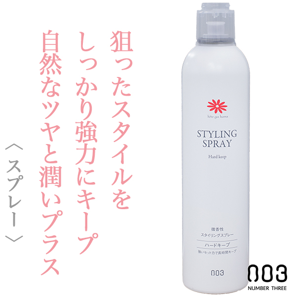 ナンバースリー 人が花 スタイリング スプレー ハードキープ 250g