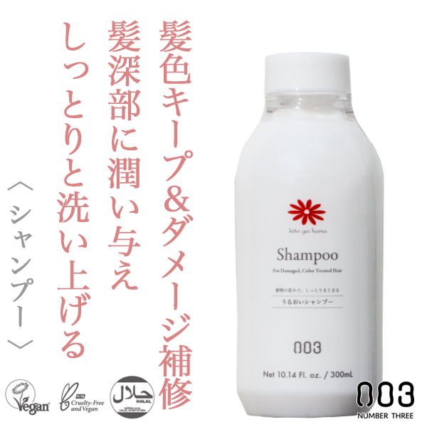 ナンバースリー 人が花 シャンプー 300ml