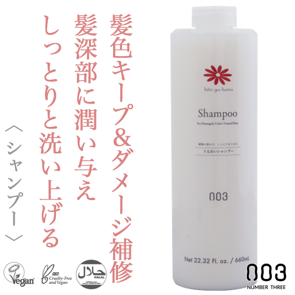 ナンバースリー 人が花 シャンプー 660ml