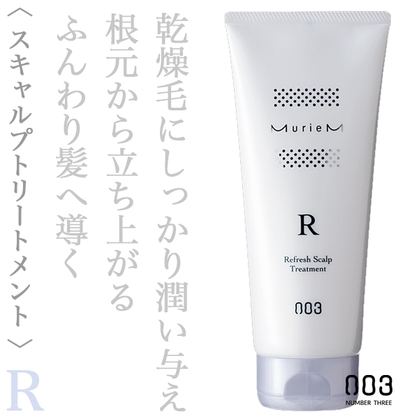 ナンバースリー ミュリアム 薬用スカルプ トリートメントR 200g