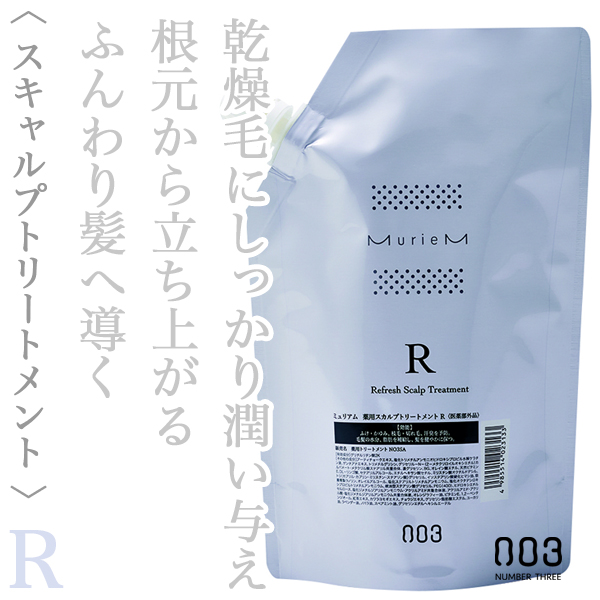 ナンバースリー ミュリアム 薬用スカルプ トリートメントR 500g