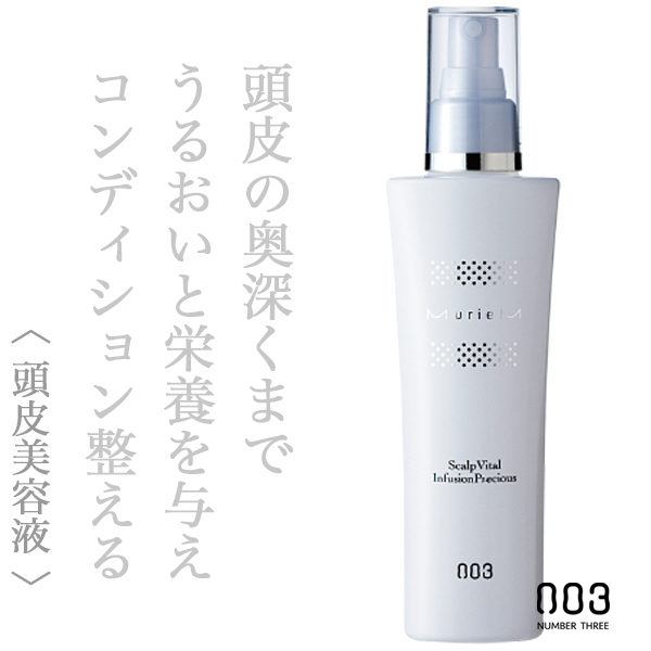ナンバースリー ミュリアム スカルプバイタル インフュージョン プレシャス 150ml