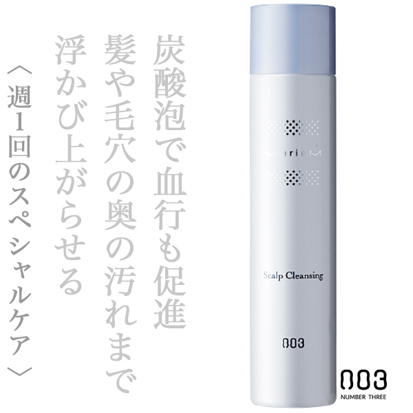ナンバースリー ミュリアム スカルプ炭酸クレンジング 250g
