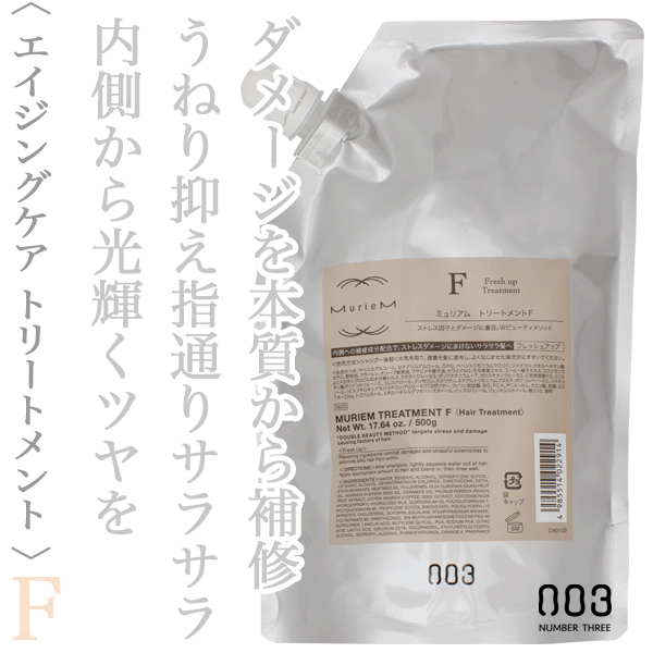ナンバースリー ミュリアム ゴールド トリートメントF 500g