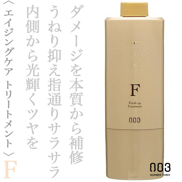 ナンバースリー ミュリアム ゴールド トリートメントF 620g