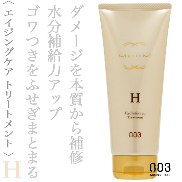 ナンバースリー ミュリアム ゴールド トリートメントH 200g