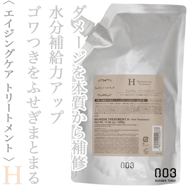 ナンバースリー ミュリアム トゴールド リートメントH 500g