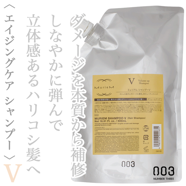 ナンバースリー ミュリアム ゴールド シャンプーV500ml
