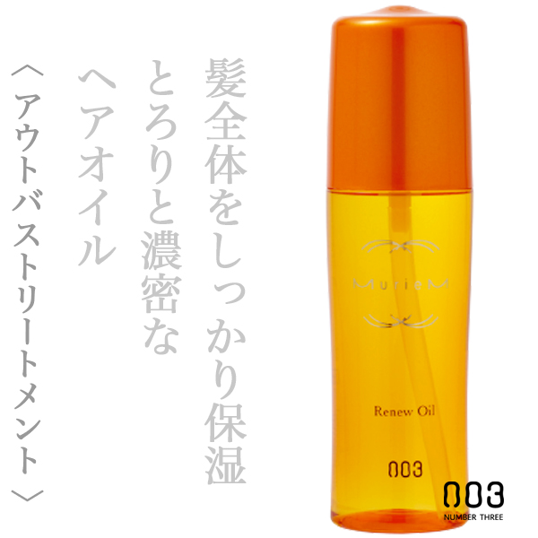 ナンバースリー ミュリアム ゴールド トリニューオイル 120ml
