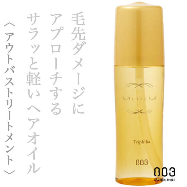 ナンバースリー ミュリアム ゴールド トライフィリア 120ml