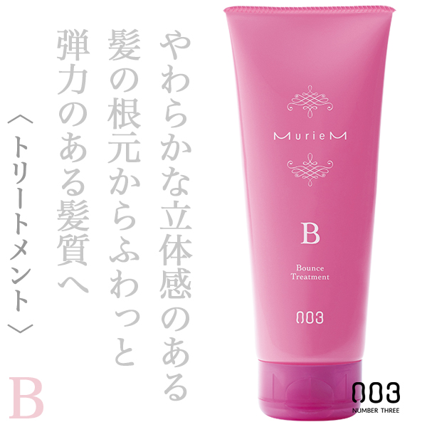 ナンバースリー ミュリアム トリートメントB 200g