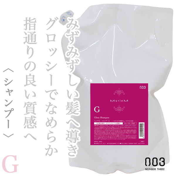 ナンバースリー ミュリアム シャンプーG3000ml