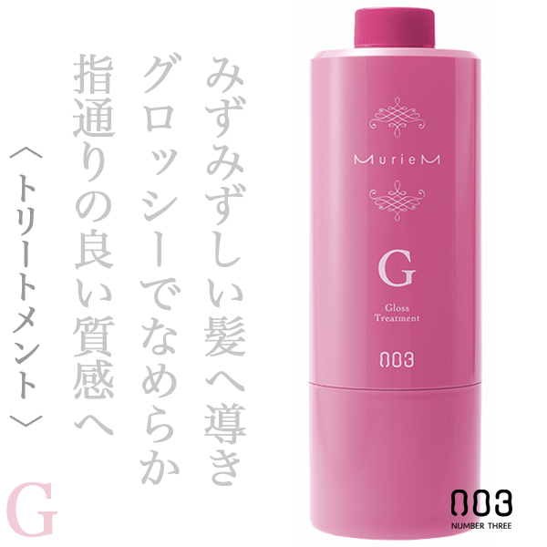 ナンバースリー ミュリアム トリートメントG 620g