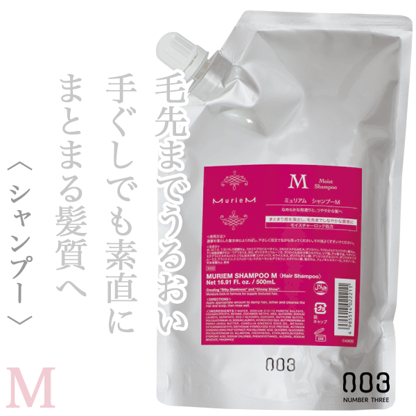 ナンバースリー ミュリアム シャンプーM500ml