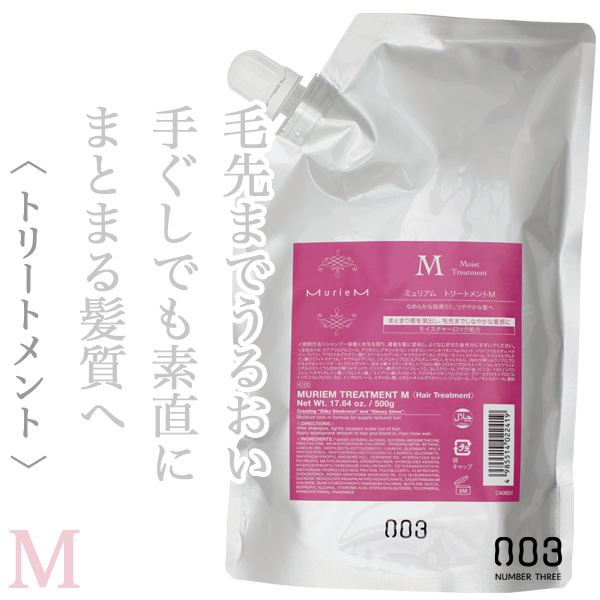 ナンバースリー ミュリアム トリートメントM 500g