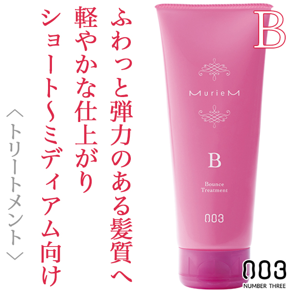 ナンバースリー ミュリアム トリートメントB 200g