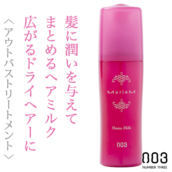 ナンバースリー ミュリアム ホームミルク 120ml