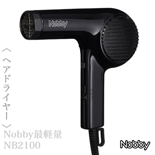 Nobby マイナスイオン ヘアードライヤーNB2100