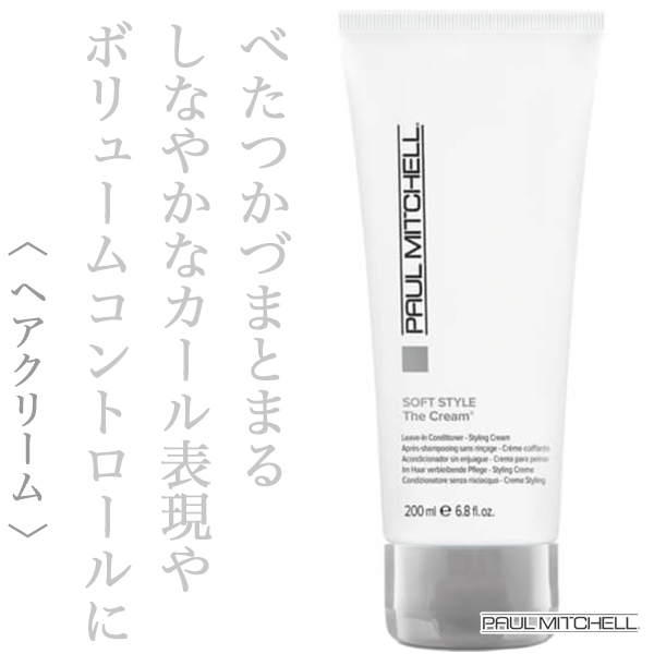 ポールミッチェル ザ・クリーム 200ml