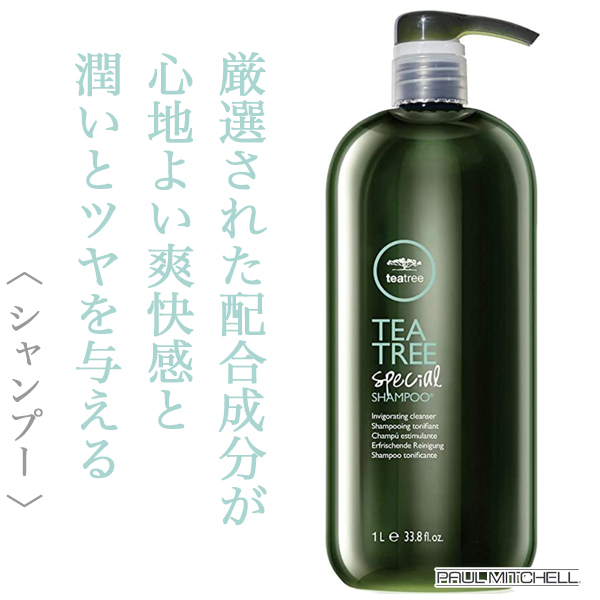 ポールミッチェル ティーツリー スペシャルシャンプー 1000ml