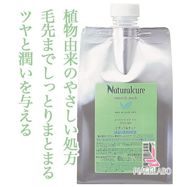 ナチュラルキュアモイストパック4個セット naturalcure_mpack.jpg