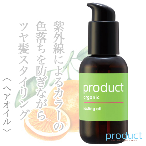 ザ・プロダクト ラスティング オイル 90ml