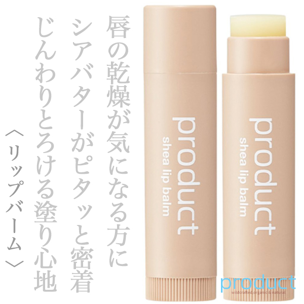 ザ・プロダクト シアリップバーム