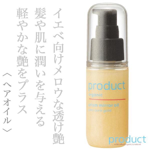 ザ・プロダクト プリズムミラーオイル ピカオーラゴールド 48ml