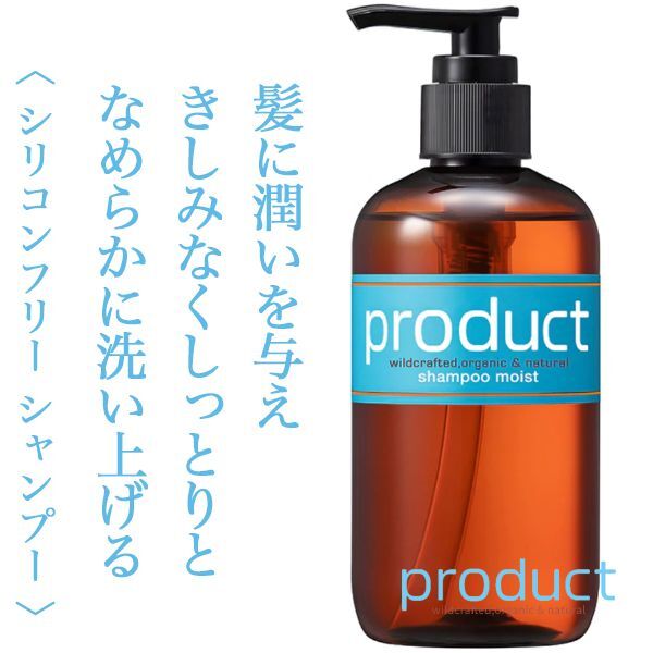ザ・プロダクト シャンプー モイスト 240ml