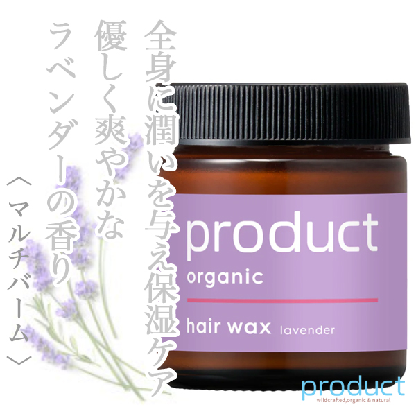 ザ・プロダクト ヘアワックス ラベンダー 42g