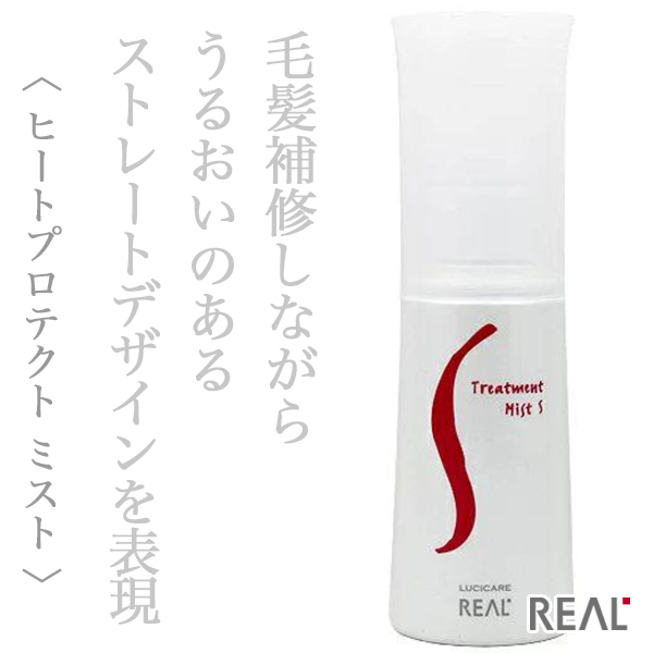 リアル化学 ルシケア トリートメント ミストS 120ml