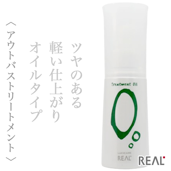リアル化学 ルシケア トリートメント オイルO 120ml