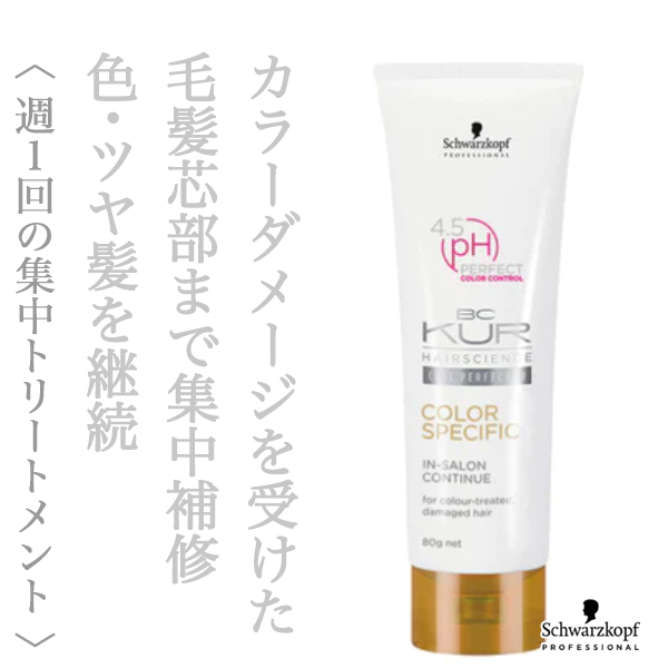 シュワルツコフ BCクア カラースペシフィーク インサロンコンティニュー 80g