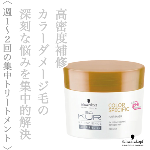 シュワルツコフ BCクア カラースペシフィーク マスク 200g