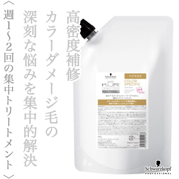 シュワルツコフ BCクア カラースペシフィーク マスク 500g