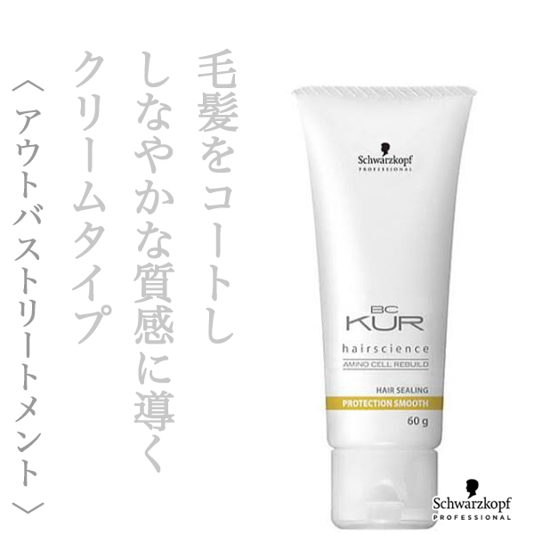 シュワルツコフ BCクア プロテクション スムース 60g