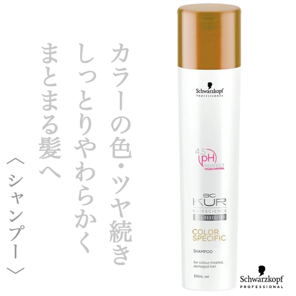 シュワルツコフ BCクア カラースペシフィーク シャンプー 250ml