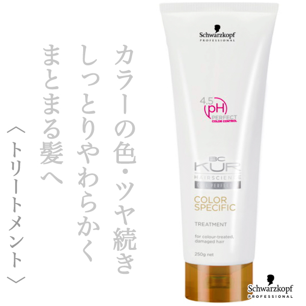 シュワルツコフ BCクア カラースペシフィーク トリートメント 250g