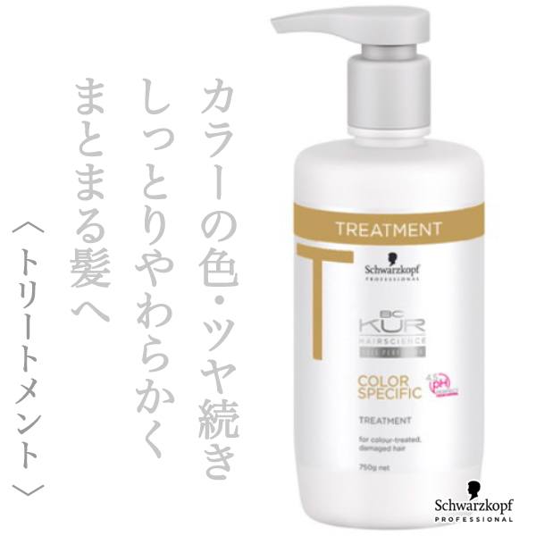 シュワルツコフ BCクア カラースペシフィーク トリートメント 750g