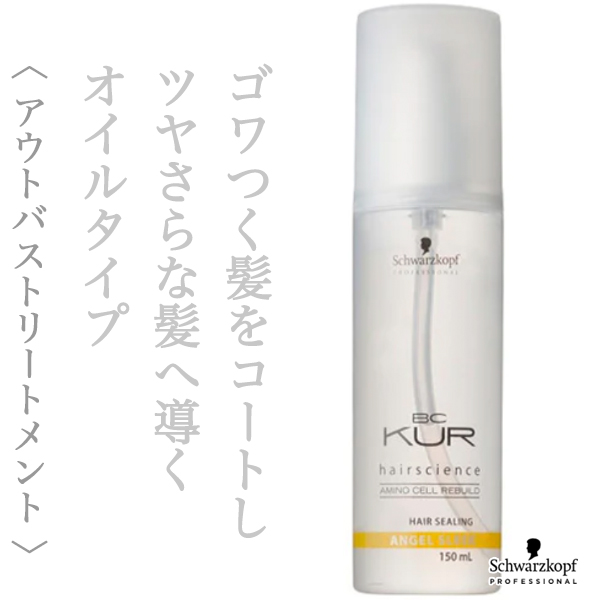 シュワルツコフ BCクア エンジェル スリーク 150ml