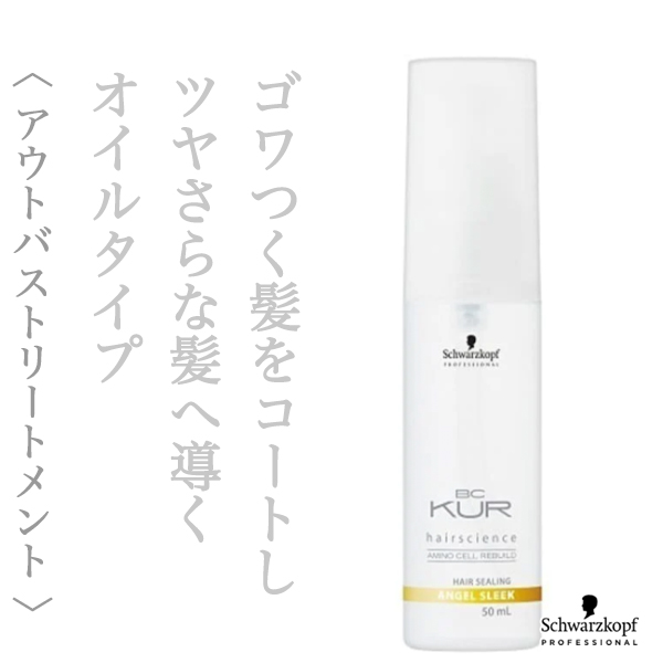 シュワルツコフ BCクア エンジェル スリーク 50ml
